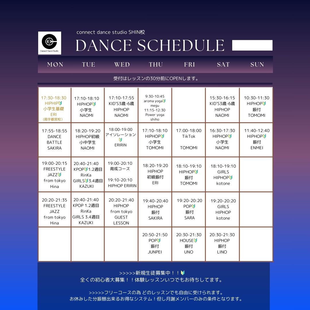 SHIN校 ダンススケジュール早見表 – 宇都宮市のダンススタジオ Connect Dance Studio